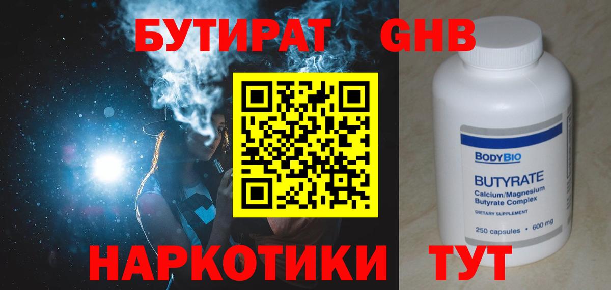 БУТИРАТ  Вход с VPN  Чусовой  БУТИРАТ BDO 33% 