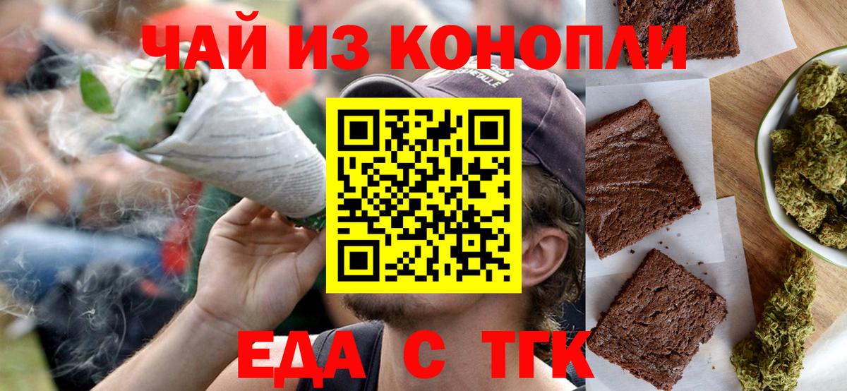 Еда ТГК марихуана  Вход с VPN  Чусовой 