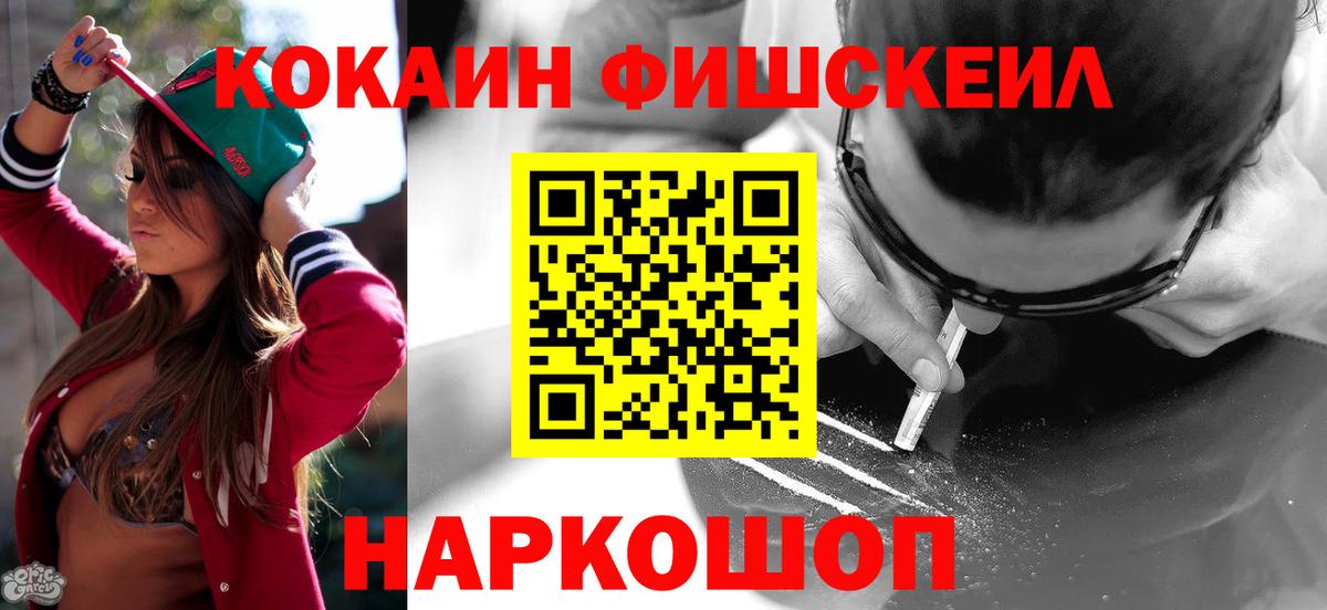 Cocaine FishScale Чусовой