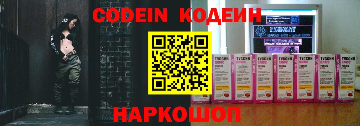 Кодеин Purple Drank  Кодеин Purple Drank  Чусовой  Вход с VPN 
