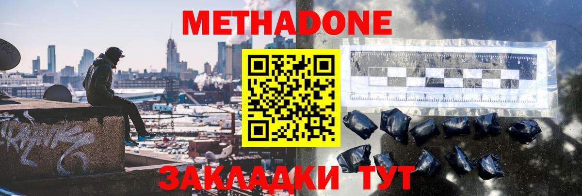 Метадон VHQ    как войти  МЕТАДОН кристалл  Чусовой  Вход с VPN 